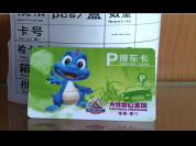 感應(yīng)式IC卡，批發(fā)感應(yīng)卡，IC白卡