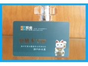 會(huì)員卡介紹、IC會(huì)員卡、ID會(huì)員卡、會(huì)員打拆卡、會(huì)員充值卡、會(huì)員卡